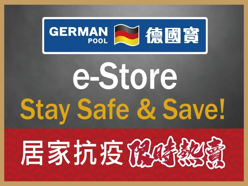 【居家抗疫 限時熱賣】德國寶陪你Stay Safe & Save!一家大細又食又玩「Stay Home Party」