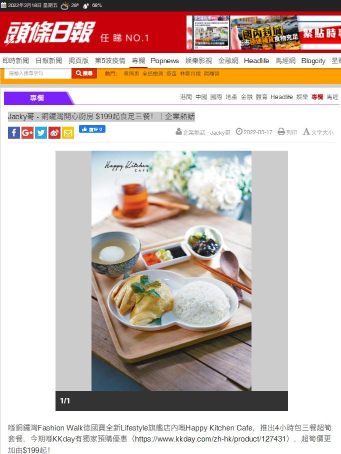 Jacky哥 - 銅鑼灣開心廚房 $199起食足三餐！｜企業熱話