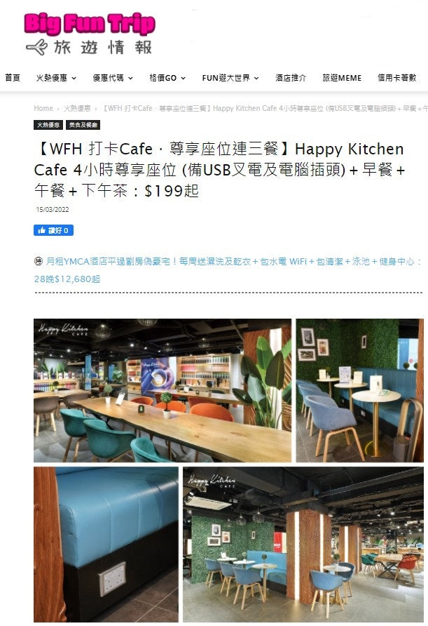 【WFH 打卡Cafe．尊享座位連三餐】Happy Kitchen Cafe 4小時尊享座位 (備USB叉電及電腦插頭)＋早餐＋午餐＋下午茶：$199起