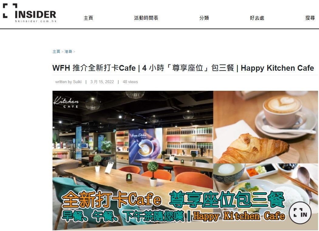 Hkinsider | WFH 推介全新打卡Cafe | 4 小時「尊享座位」包三餐 | Happy Kitchen Cafe