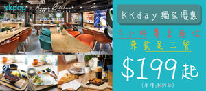 隆重推出【KKday獨家優惠】Happy Kitchen Cafe 4小時包三餐超筍套餐！