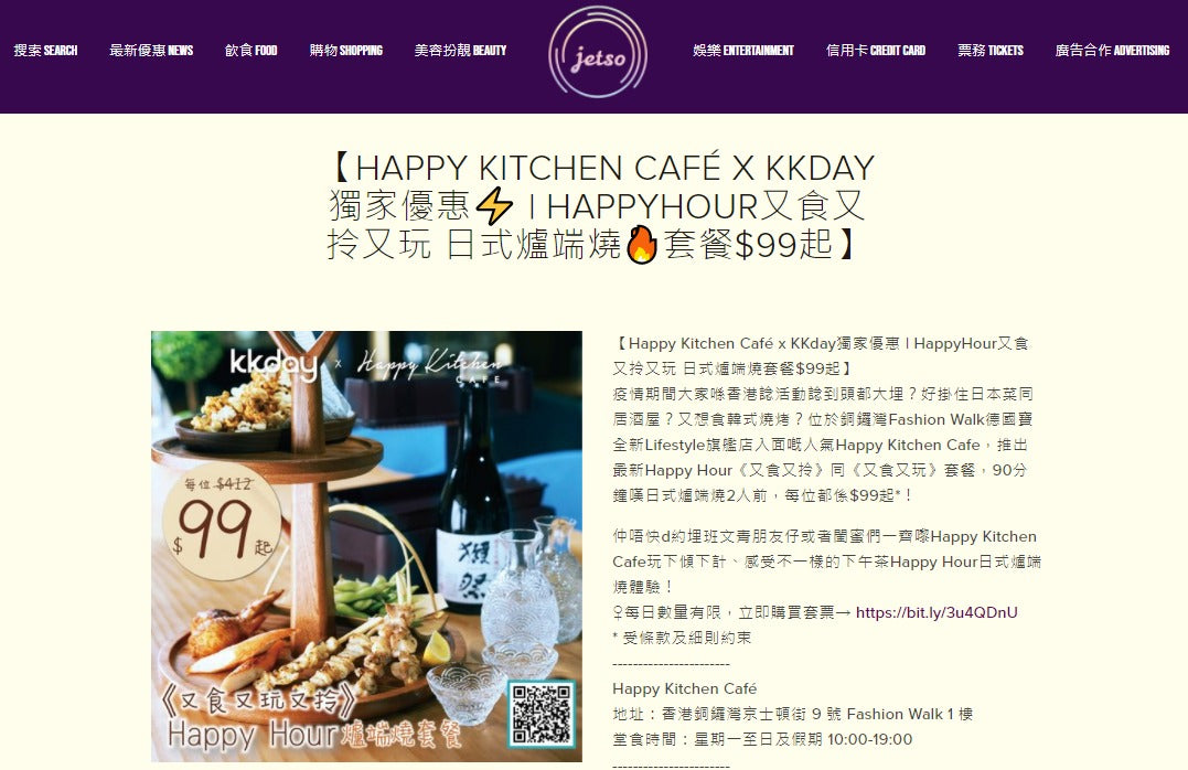 【HAPPY KITCHEN CAFÉ X KKDAY獨家優惠 | HAPPYHOUR又食又拎又玩 日式爐端燒 套餐$99起】