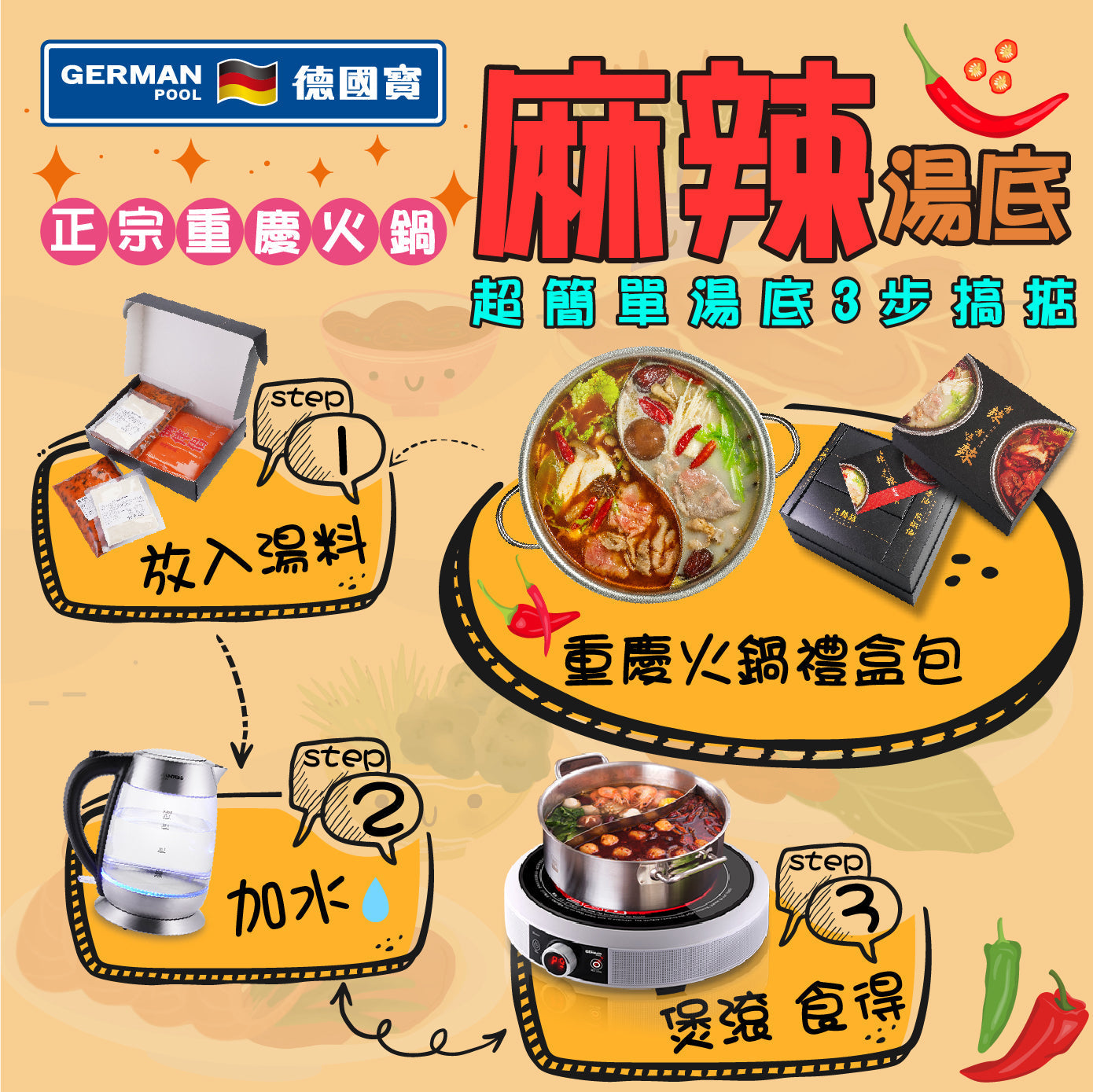 【火鍋組合】重慶火鍋禮盒包 (兩盒) + Sparkle Collection 設計師紅白藍口罩禮品包 (一盒)