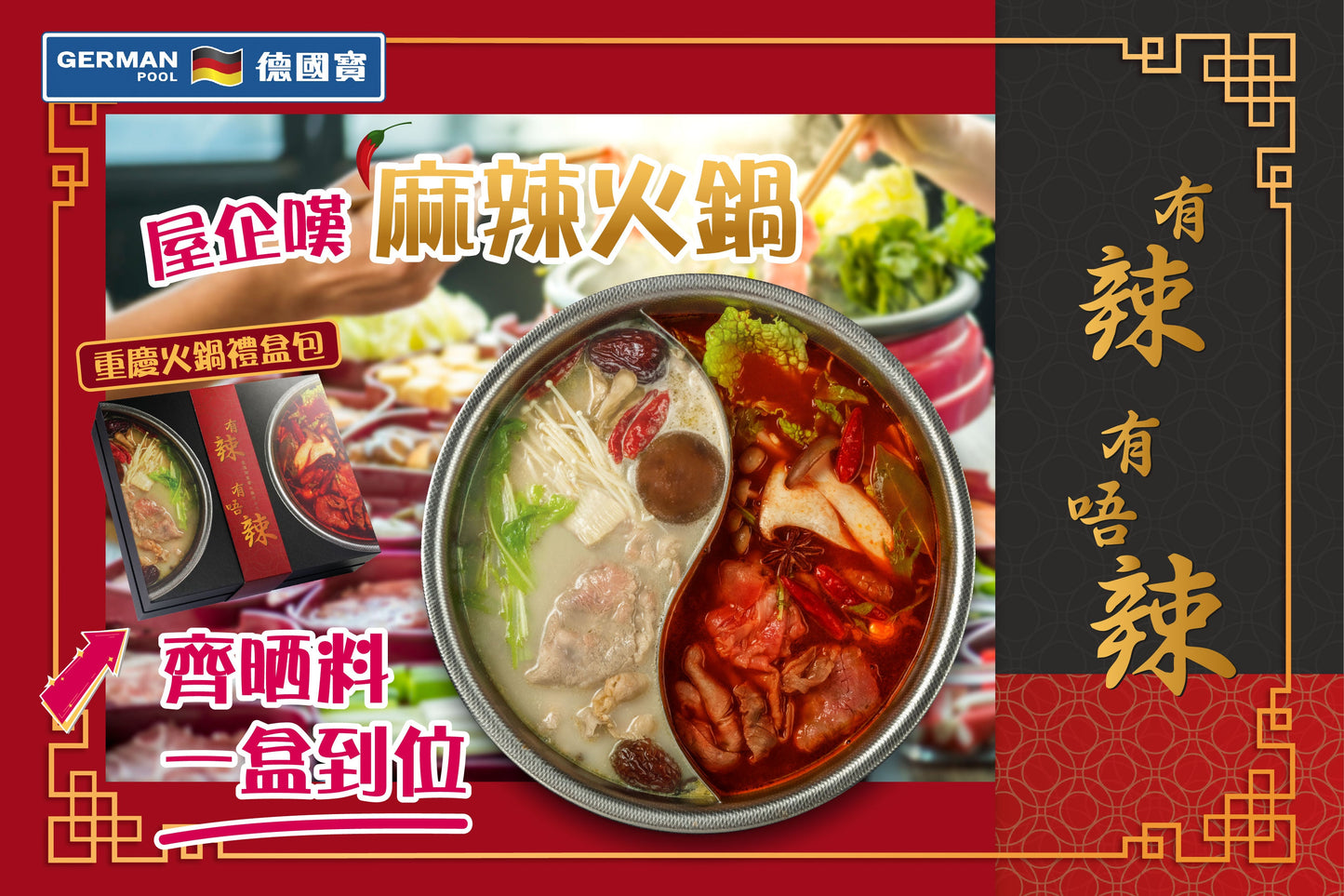 【火鍋組合】購買德國寶變頻萬用養生鍋 DFC-818 送重慶火鍋禮盒包 (一盒) + Sparkle Collection設計師紅白藍口罩禮品包 (一盒)