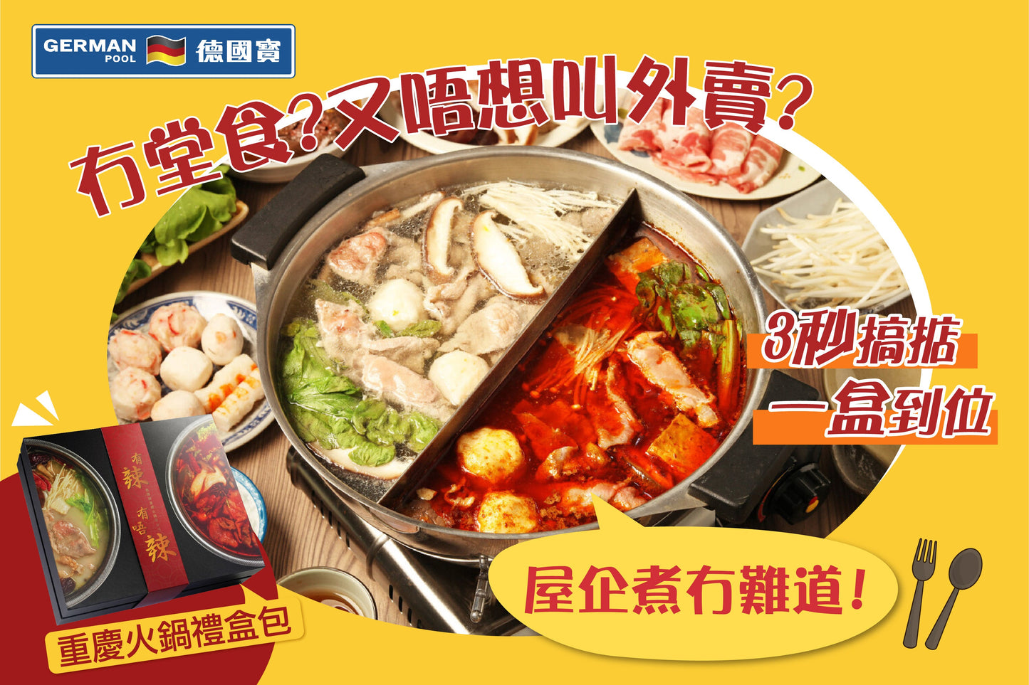 【火鍋組合】購買德國寶變頻萬用養生鍋 DFC-818 送重慶火鍋禮盒包 (一盒) + Sparkle Collection設計師紅白藍口罩禮品包 (一盒)