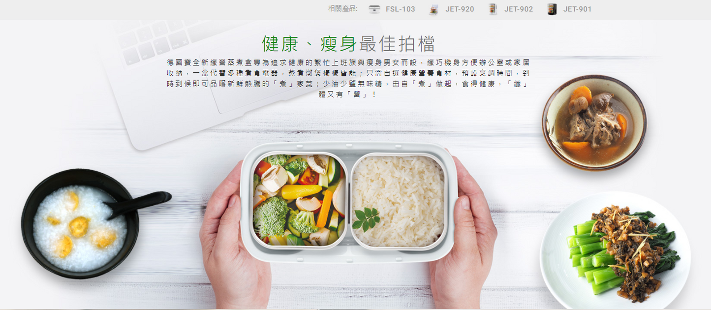 纖營蒸煮盒 FSL-101