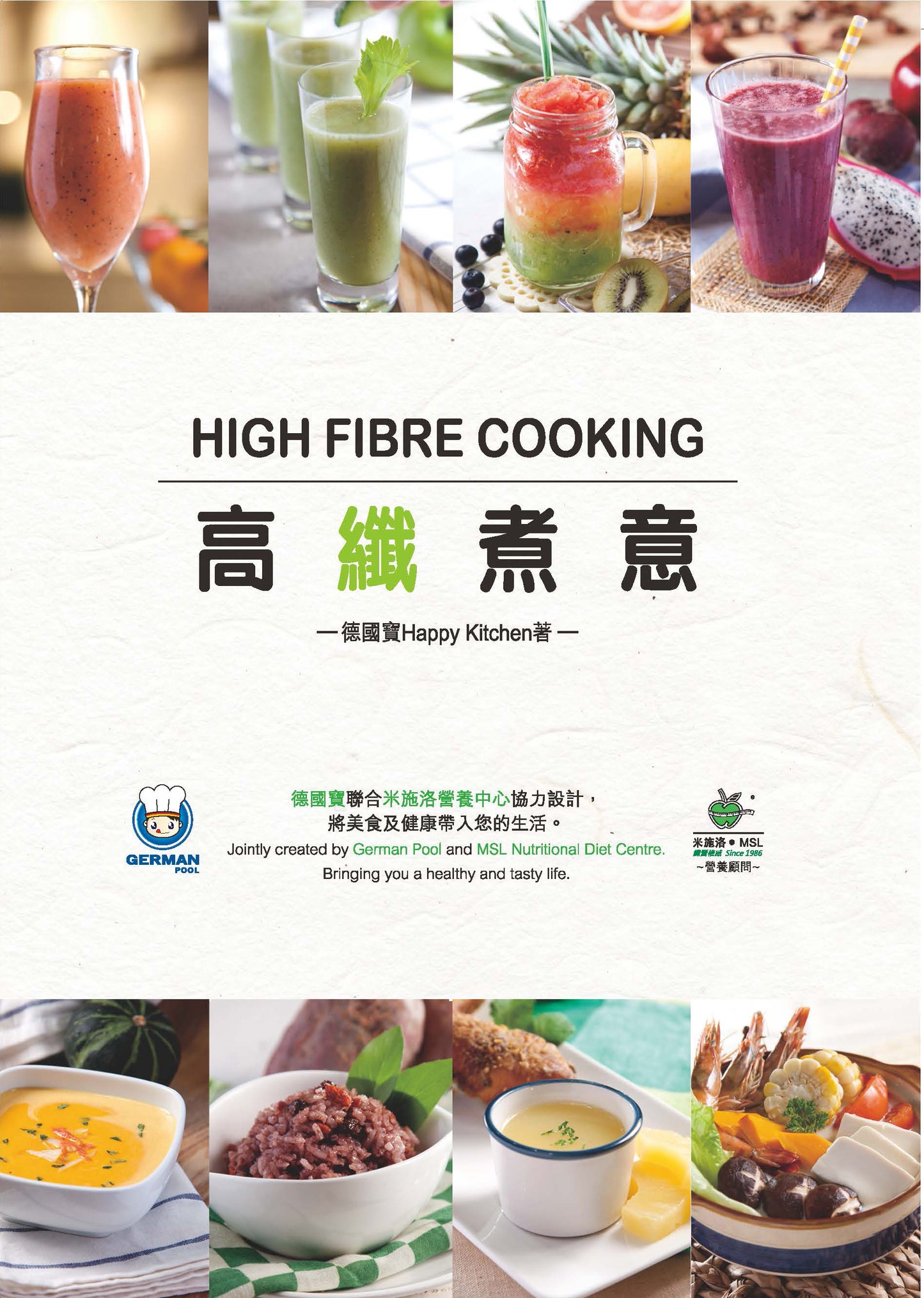 《高纖煮意》烹飪書
